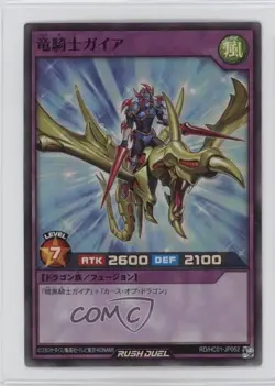 Gaia the Dragon Champion Japanese YuGiOh Rush Duel: High-Grade Collection - Image 1