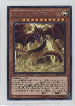 Slifer the Sky Dragon Japanese Promos YuGiOh V Jump Magazine Promotions 2000 - Image 1