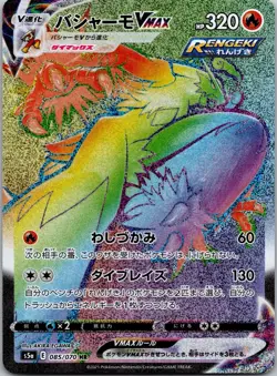 Blaziken VMAX HR 085/070 S5a Peerless Fighters - Pokemon Card Japanese NM - Image 1
