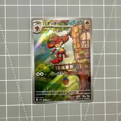 Simisear 100/086 - SV11W AR Full Art White Flare Japanese Pokemon TCG Card - NM - Image 1