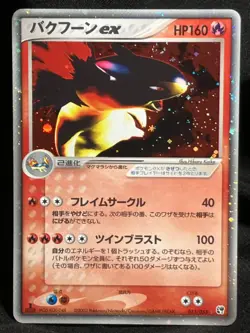 Typhlosion ex 1ED 013/053 Miracle of the Desert Pokemon Card Japanese Nintendo - Image 1