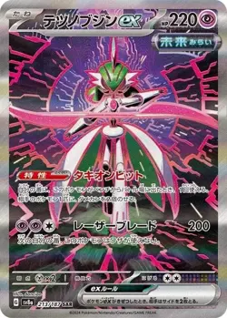 Iron Valiant ex - 213/187 - Full Art SAR Terastal Japanese - Pokemon Card - NM - Image 1