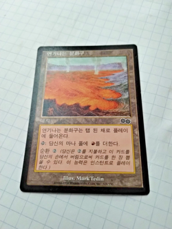 MTG Smoldering Crater Korean Urza's Saga Regular Common - Bit of Edge Wear -Pics - Image 2