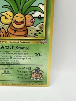 Pokemon Japanese BILINGUAL EXEGGUTOR No.103 Magazine Vol.3 Promo #1984 - Image 5