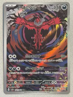 Yveltal SV3a 071/062 AR Raging Surf Japanese Pokemon TCG Near Mint - Image 1