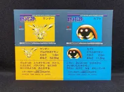 Zapdos Kabuto Pokemon Snack StickerCard Vintage Nintendo Bandai Japanese 1996 - Image 2
