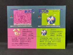 Charmeleon Venonat Pokemon Snack StickerCard Vintage Nintendo Bandai Japan 1996 - Image 1