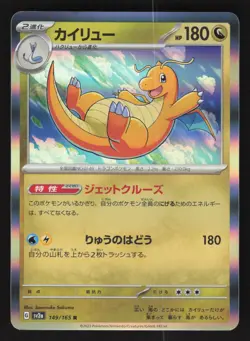 Dragonite 149/165 Japanese,Holo Pokemon Pokemon Card 151 - Image 1
