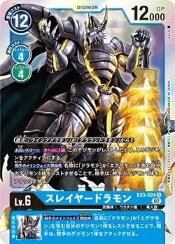 Digimon Card Game EX3-024 Slayer Dramon R - Image 1