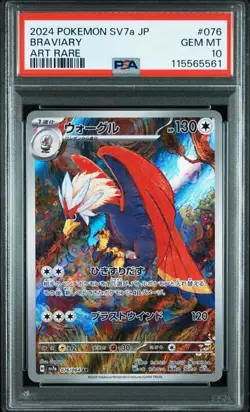 PSA 10 Braviary AR 076/064 sv7a Paradise Dragona 2024 Pokemon Card Japanese - Image 1