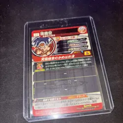 Super Dragon Ball Heroes card Son Goku UM5-SEC3 HR Japanese BANDAI - Image 3