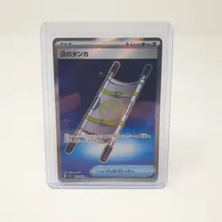 Night Stretcher 083/063 Pokemon Card Mega Brave Japanese M1L SR - Image 3