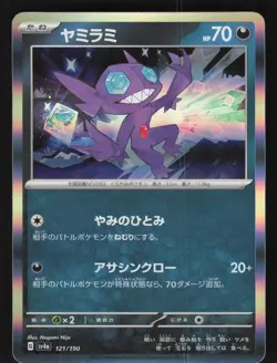 Sableye 121/190 Japanese,Holo Pokemon Shiny Treasure ex - Image 1