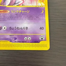 Mewtwo ePromo Trading Card 046/P Pokemon Happy Adventure Rally 2002 limited - Image 5