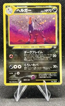 Houndoom Neo Revelation Japanese (JP) #229 Holo Card Pokemon TCG - Image 1