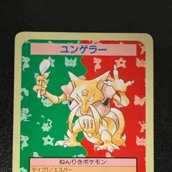 Pokemon Kadabra Error Card topsun Blue Back 1995 Nintendo Japanese (LP) - Image 5