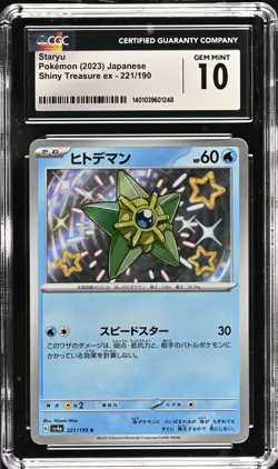 CGC GEM MINT 10 Staryu 2023 Shiny Treasure ex 221/190 Pokemon Card - Image 1