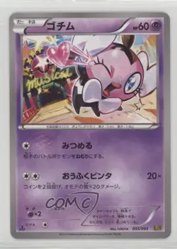 Gothita Japanese 1st Ed. Pokemon Black & White EX Battle Boost (EBB) #055 - Image 1
