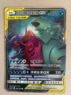 Pokemon S-Chinese Mega SABLEYE TYRANITAR TAG TEAM GX 045/150 Full Art RR Holo - Image 1