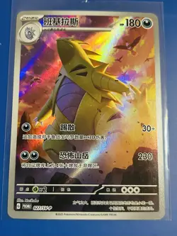 Tyranitar 027/SV-P Promo 2025 Pokemon TCG Chinese Card Scarlet & Violet -NM - Image 1