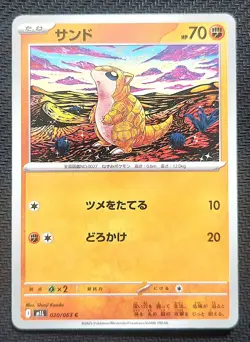 Sandshrew 020/063 and Sandslash 021/063 Mega Brave - Pokemon Card Japanese NM - Image 2
