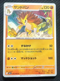 Sandshrew 020/063 and Sandslash 021/063 Mega Brave - Pokemon Card Japanese NM - Image 3