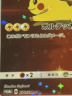 JAPANESE POKEMON PROMO CARD - RED'S (ASH'S) PIKACHU 270/SM-P (2018) ( HOLO) - Image 2