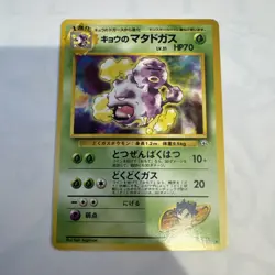 1999 Japanese Pokemon Gym 2 Challenge Koga's Weezing 110 NM/LP - Image 1