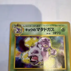 1999 Japanese Pokemon Gym 2 Challenge Koga's Weezing 110 NM/LP - Image 2