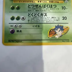 1999 Japanese Pokemon Gym 2 Challenge Koga's Weezing 110 NM/LP - Image 3