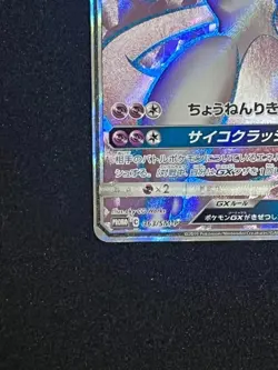Pokemon Card 2019 Mewtwo GX Winner Promo HR Competition 363/SM-P Japanese - Image 4