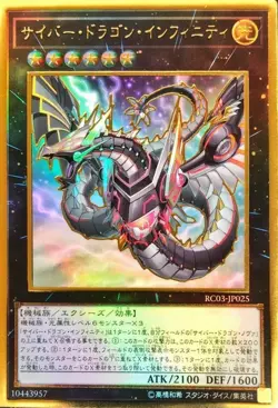 Yugioh Card RC03-JP025 Cyber Dragon Infinity | Gold Japanese [ALT ART] - Image 1