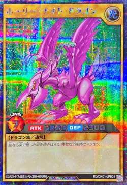 Yugioh Card RD/DK01-JP001 Seiyaryu | Secret Japanese - Image 1