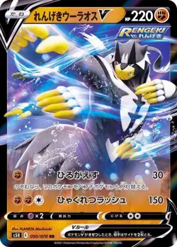 Pokemon Card Rapid Strike Urshifu V RR 050/070 s5r Rengeki Master Japanese - Image 1