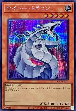 Yugioh Card QCCP-JP015 Cyber Dragon | Secret Japanese - Image 1