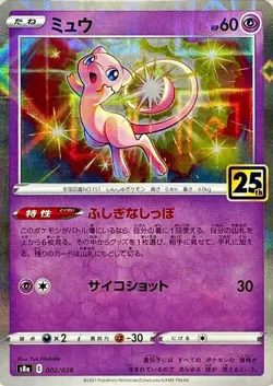 Pokemon Card Mew - 002/028 s8a 25Th Anniversary Collection Japanese [REVERSE HOL - Image 1