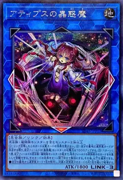 Yugioh Card SD45-JPP02 Traptrix Atypus | Secret Japanese - Image 1