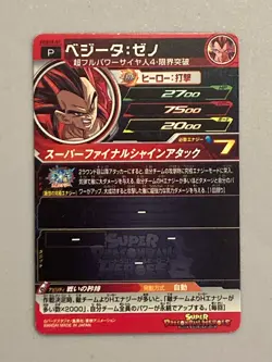 Super Saiyan 4 Vegeta PCS17-01 P Promo Super Dragon Ball Heroes Card Japanese - Image 2