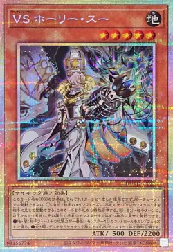 Yugioh Card DUAD-JP022 Vanquish Soul Hollie Sue | Prismatic Japanese - Image 1