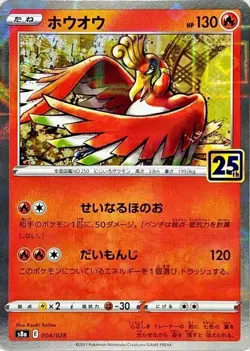 Pokemon Card Ho-Oh - 004/028 s8a 25Th Anniversary Collection Japanese [REVERSE H - Image 1