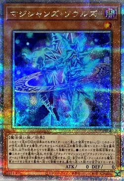 Yugioh Card QCCU-JP004 Magicians Souls | Quarter Century Secret Japanese - Image 1