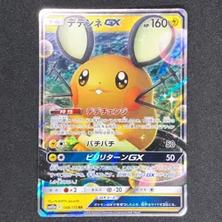Dedenne GX RR 048/173 NM SM12a Tag All Stars Pokemon Card Game Japanese - Image 2