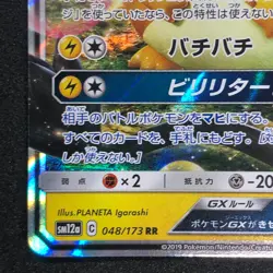 Dedenne GX RR 048/173 NM SM12a Tag All Stars Pokemon Card Game Japanese - Image 5