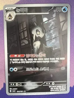 Froslass AR 104/101 SV6 Mask of Change - Pokemon Card Korean Scarlet & Violet - Image 1