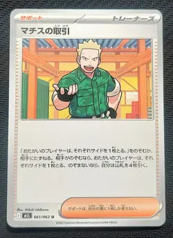 Lt. Surge's Deal U 061/063 Mega Brave - Pokemon Card Japanese NM - Image 1