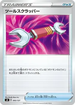 Pokemon Card Tool Scrapper - 093/127 sd V Starter Decks Japanese - Image 1