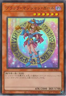 Yugioh Card HC01-JP003 Dark Magician Girl | Ultra Japanese - Image 1