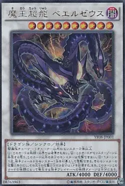 Yugioh Card YF08-JP001 Beelzeus of the Diabolic Dragons | Ultra Japanese - Image 1