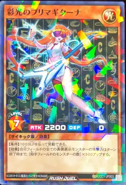 Yugioh Card RD/CCC1-JP003 Radiant Prima Gitana | Normal parallel Japanese - Image 1