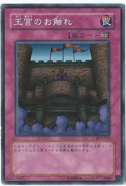 Yugioh Card GS01-JP018 Royal Decree | Gold Japanese - Image 1